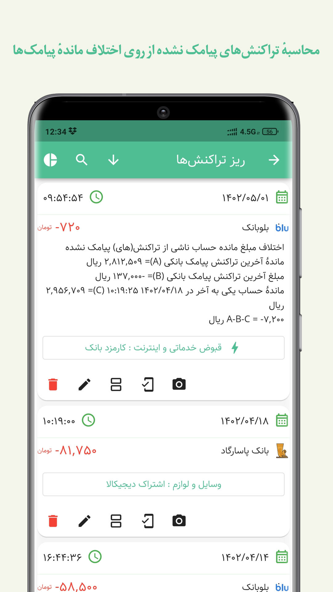 اسکرین شات 14 برنامه حسابداری شخصی تدبیر