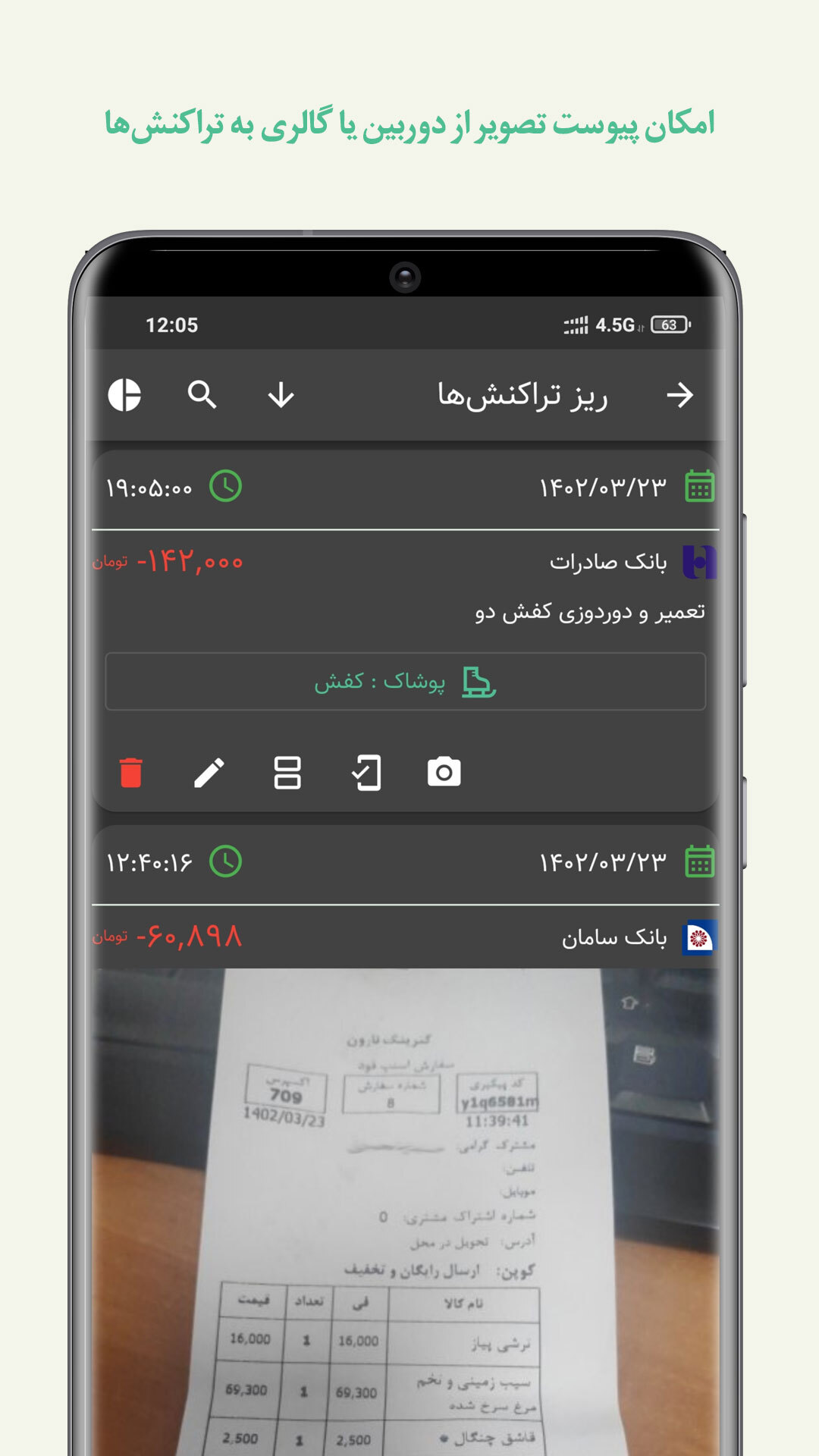 اسکرین شات 10 برنامه حسابداری شخصی تدبیر