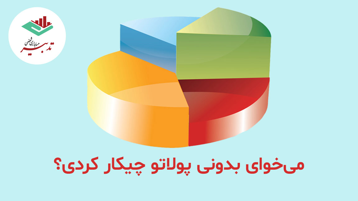 اسکرین شات 3 برنامه حسابداری شخصی تدبیر