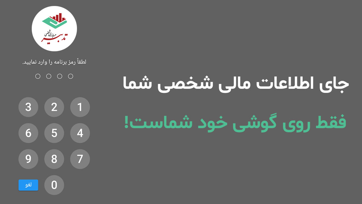 اسکرین شات 4 برنامه حسابداری شخصی تدبیر
