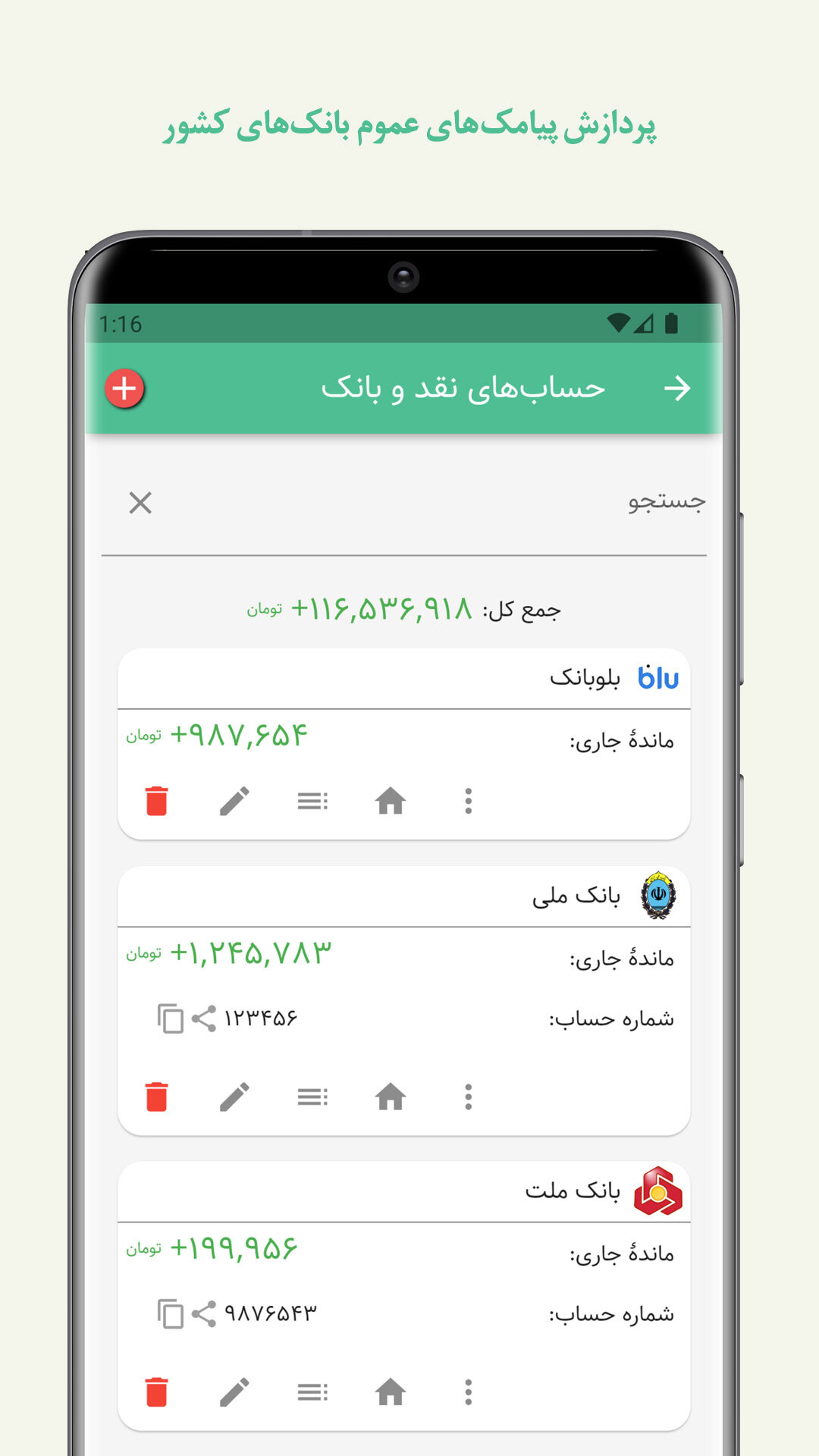 اسکرین شات 9 برنامه حسابداری شخصی تدبیر