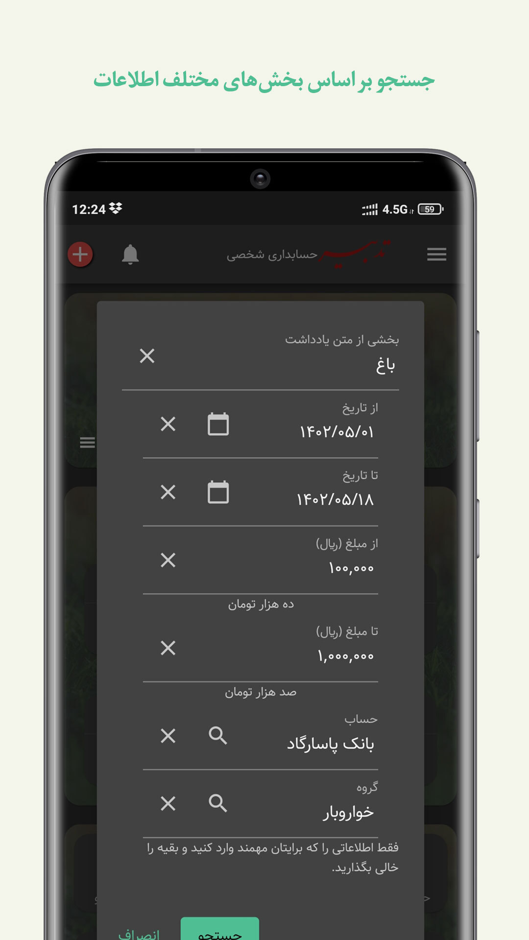 اسکرین شات 11 برنامه حسابداری شخصی تدبیر