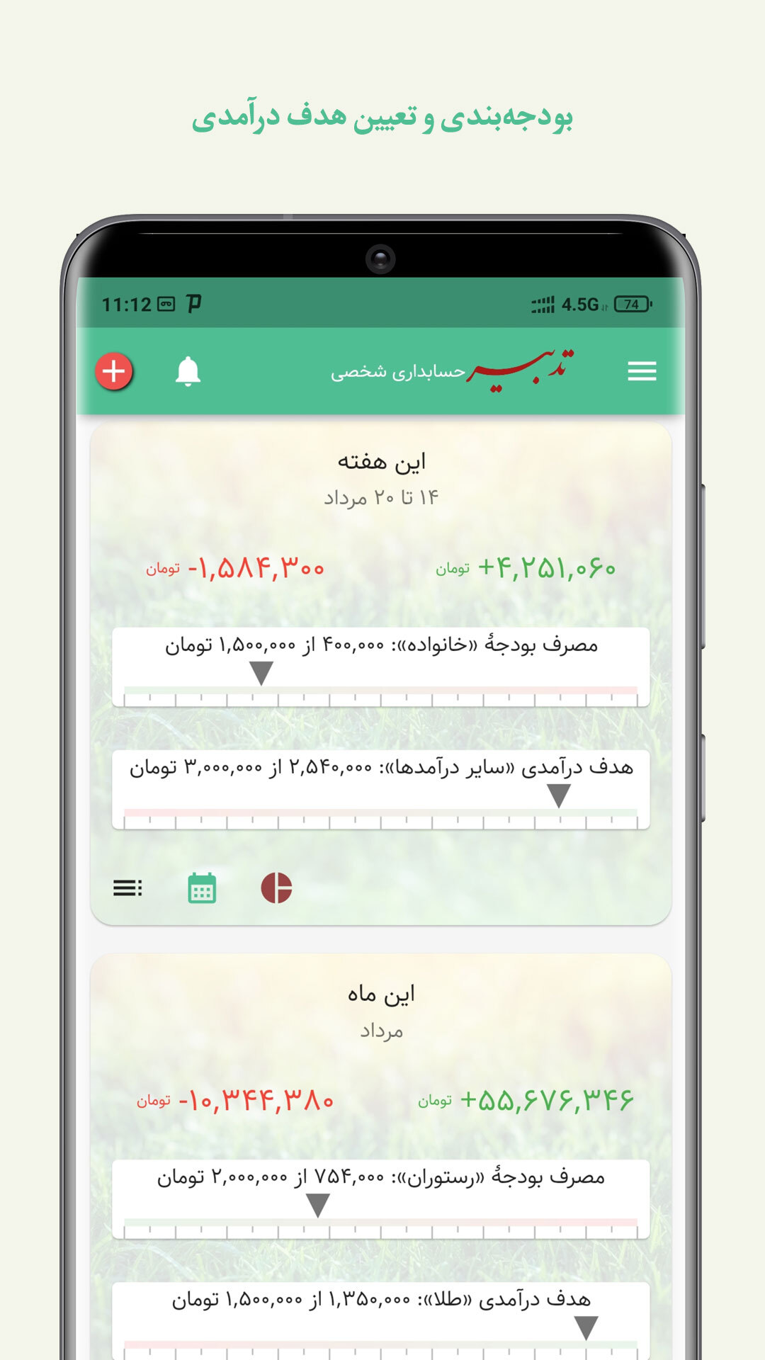 اسکرین شات 7 برنامه حسابداری شخصی تدبیر