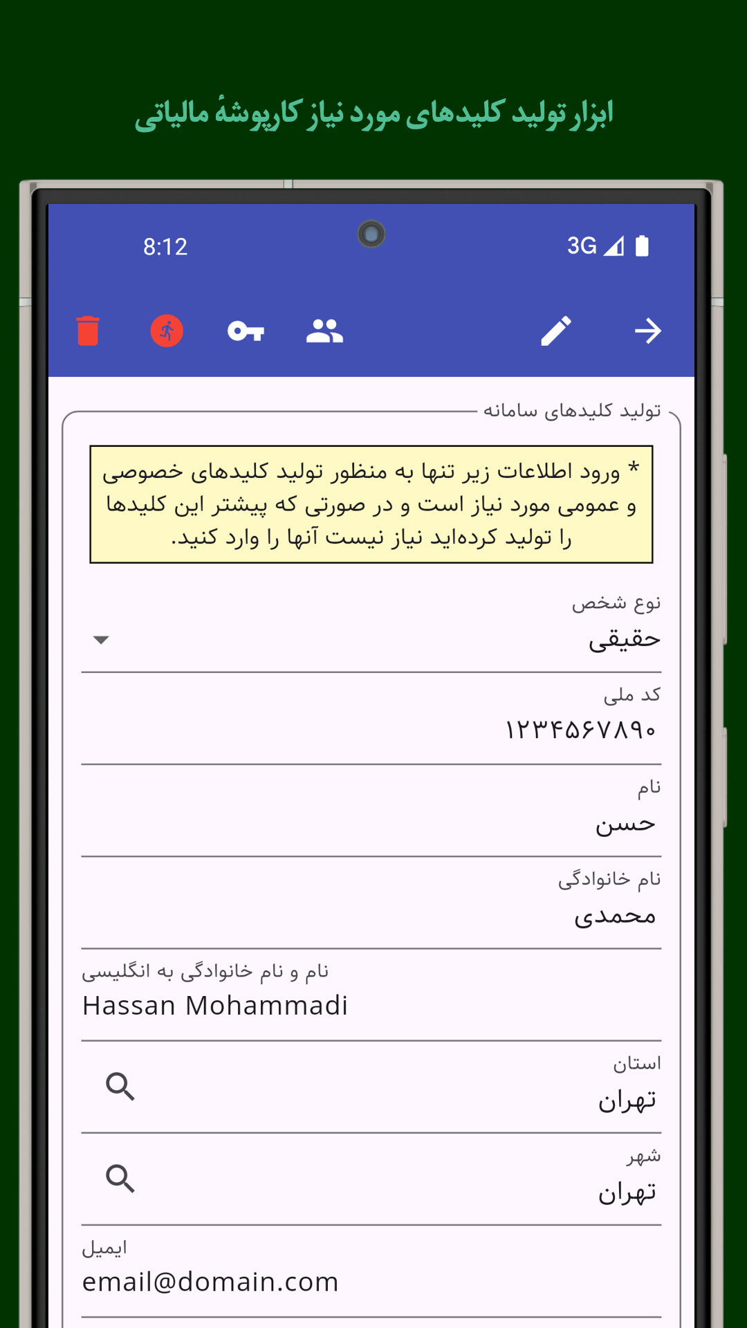 اسکرین شات 7 برنامه ‏ارسال صورتحساب به سامانهٔ مؤدیان مالیاتی