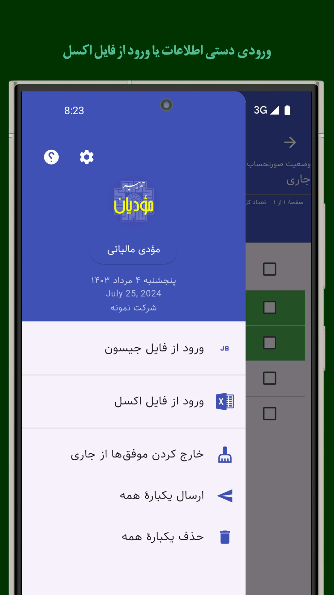 اسکرین شات 2 برنامه ‏ارسال صورتحساب به سامانهٔ مؤدیان مالیاتی