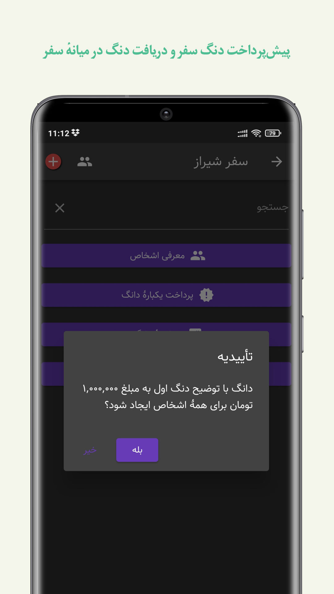 اسکرین شات 3 برنامه محاسبهٔ دانگ سفر تدبیر
