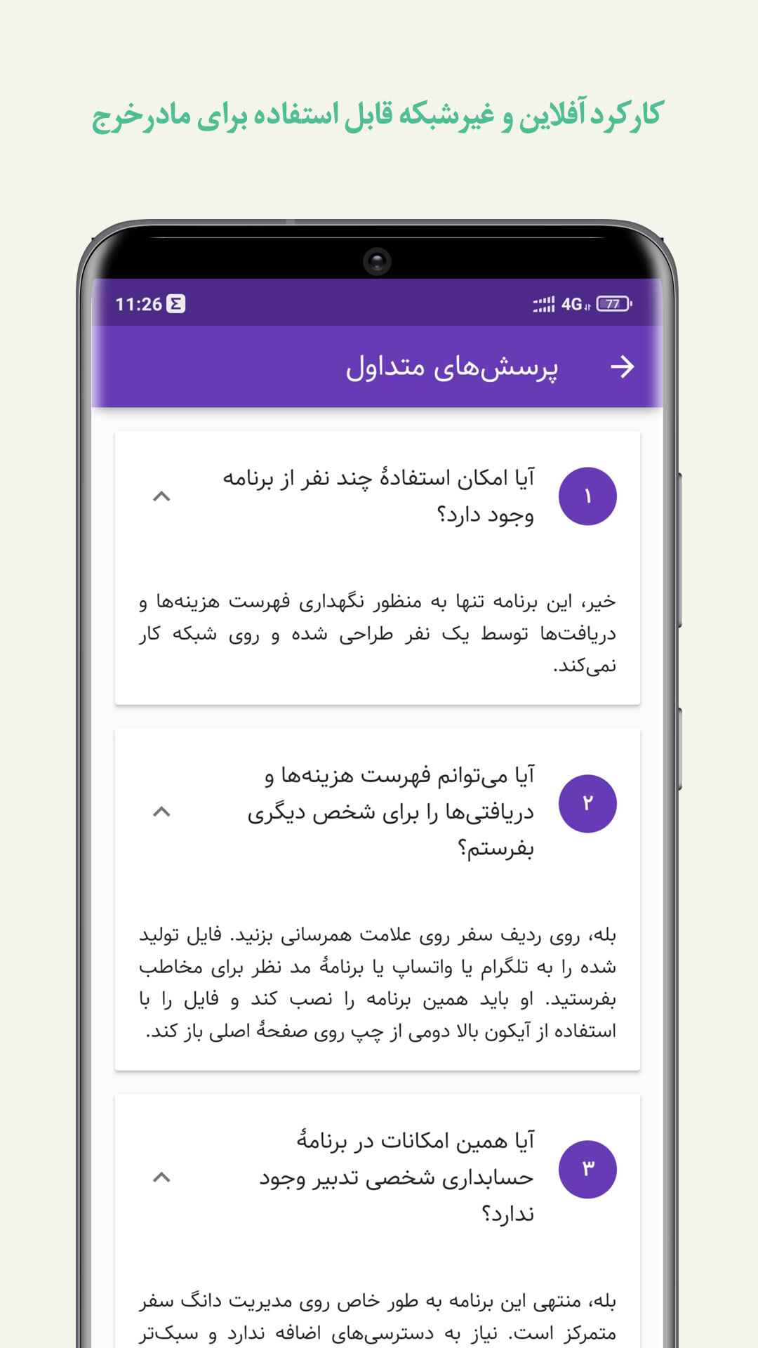 اسکرین شات 7 برنامه محاسبهٔ دانگ سفر تدبیر