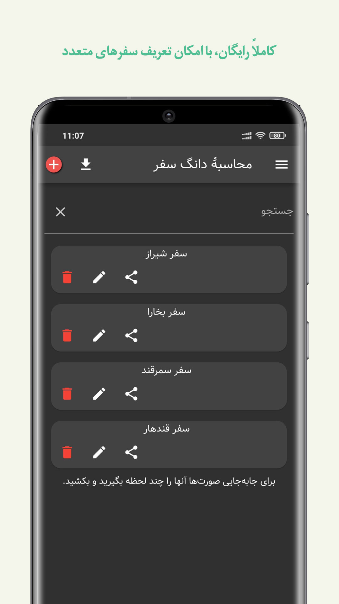 اسکرین شات 1 برنامه محاسبهٔ دانگ سفر تدبیر