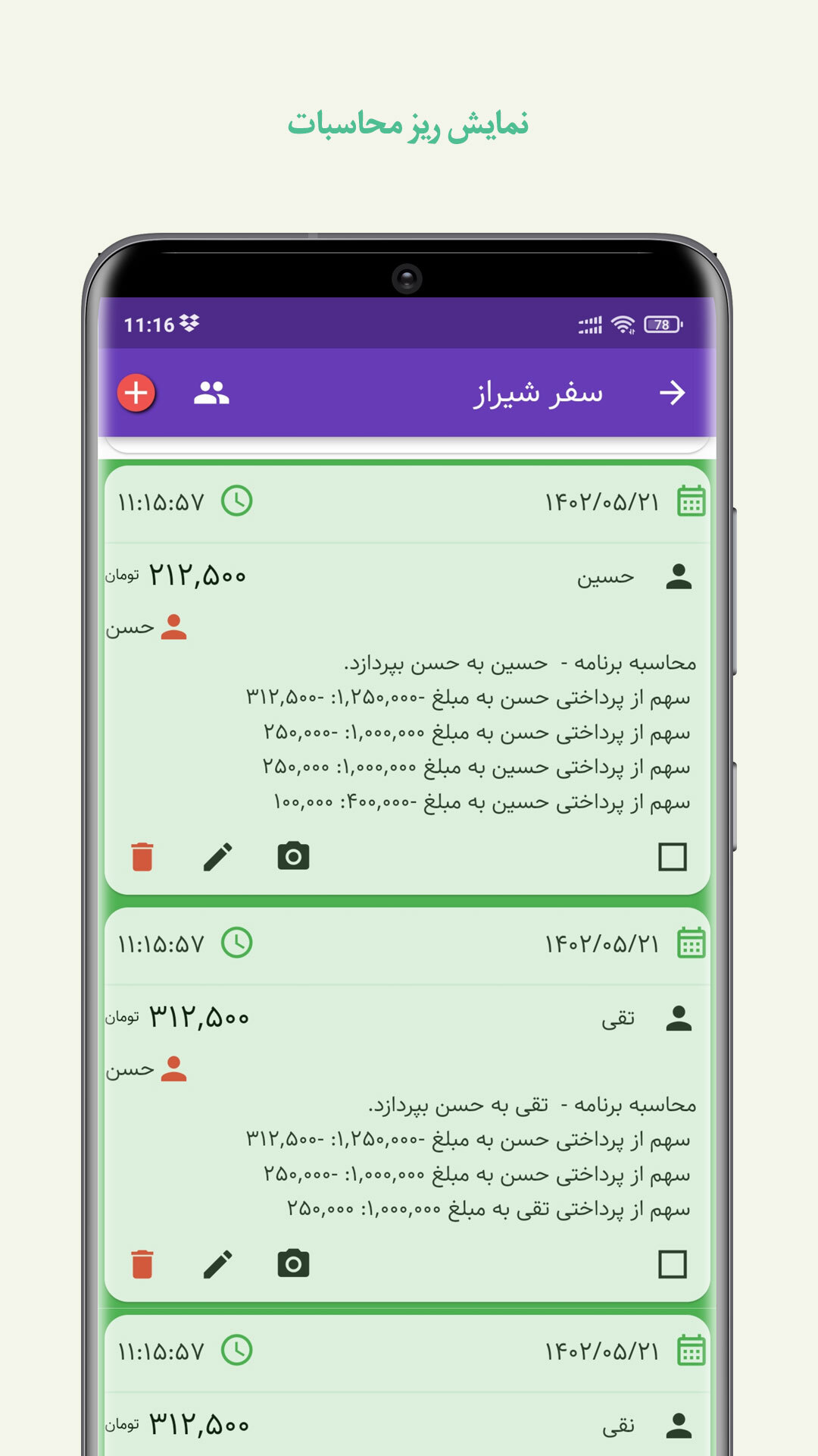 اسکرین شات 6 برنامه محاسبهٔ دانگ سفر تدبیر