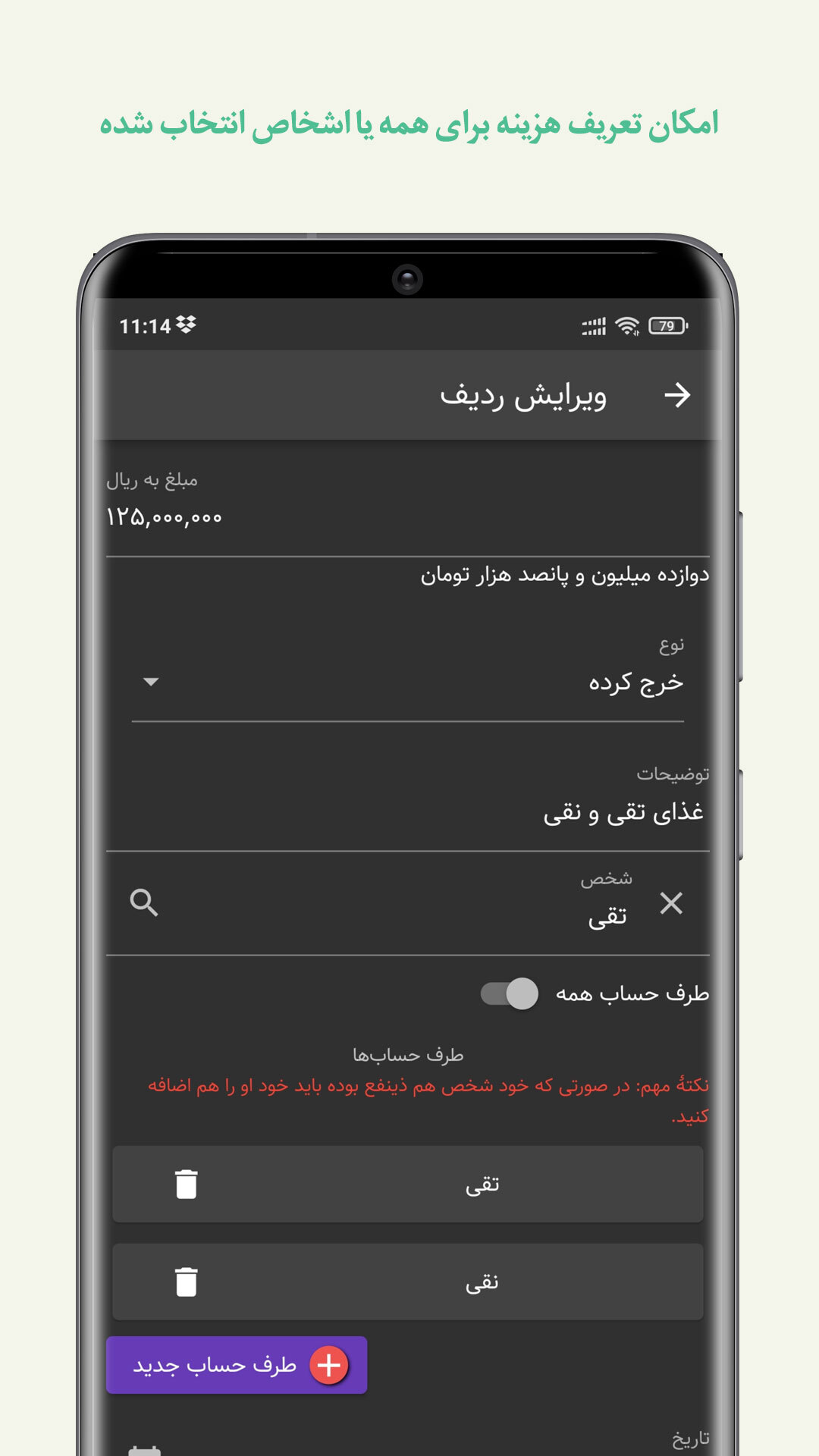 اسکرین شات 4 برنامه محاسبهٔ دانگ سفر تدبیر