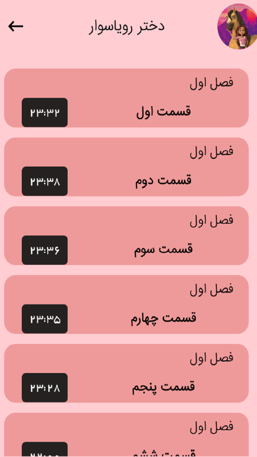 اسکرین شات 2 برنامه دختر رویاسوار