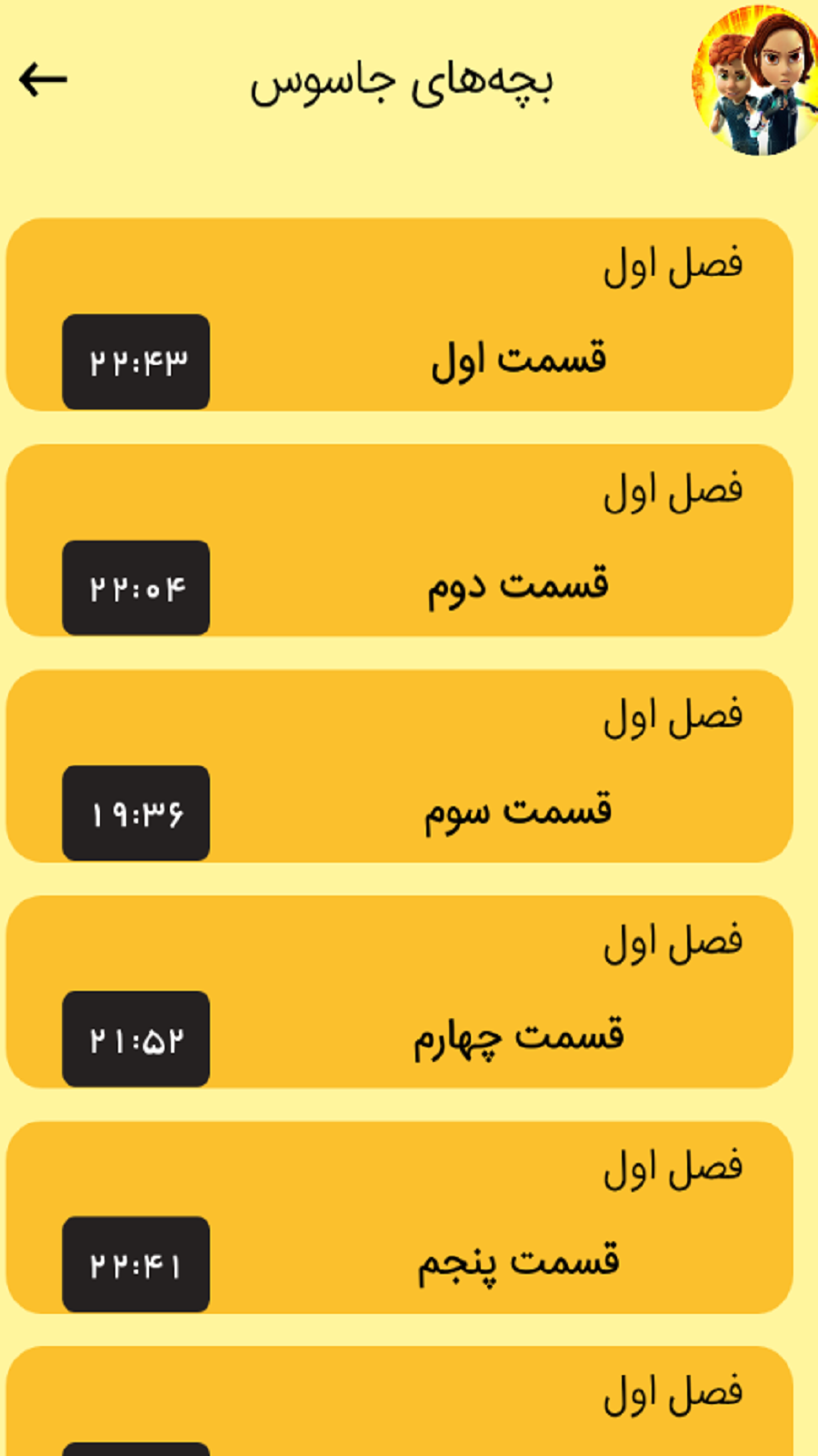 اسکرین شات 2 برنامه بچه‌های جاسوس