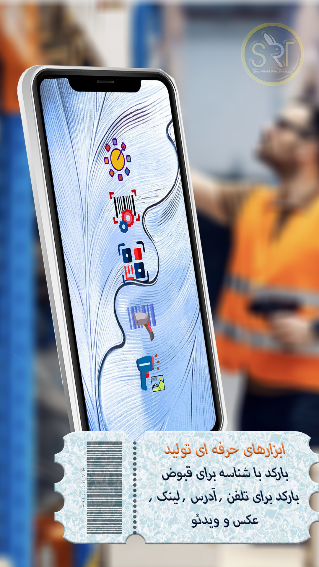 اسکرین شات 1 برنامه بارکدساز حرفه ای