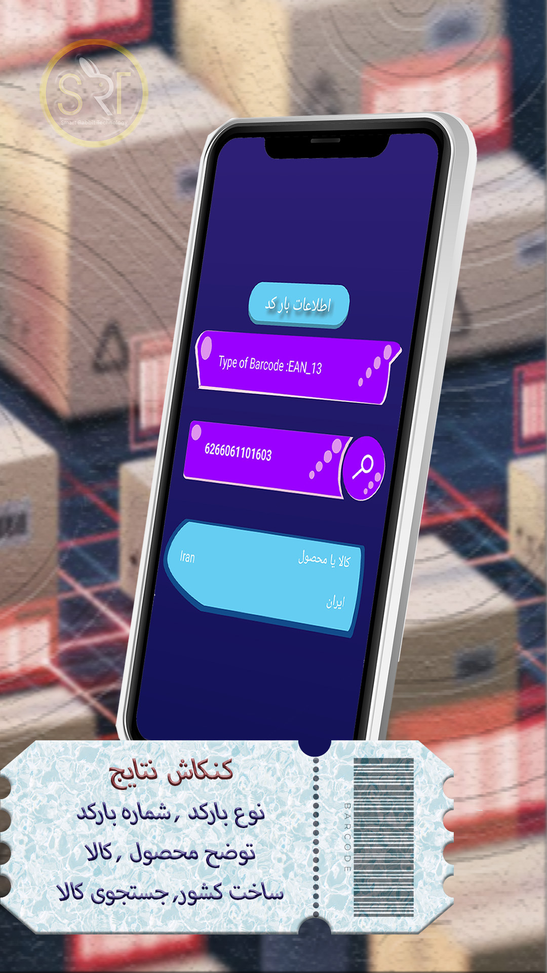 اسکرین شات 3 برنامه بارکدساز حرفه ای