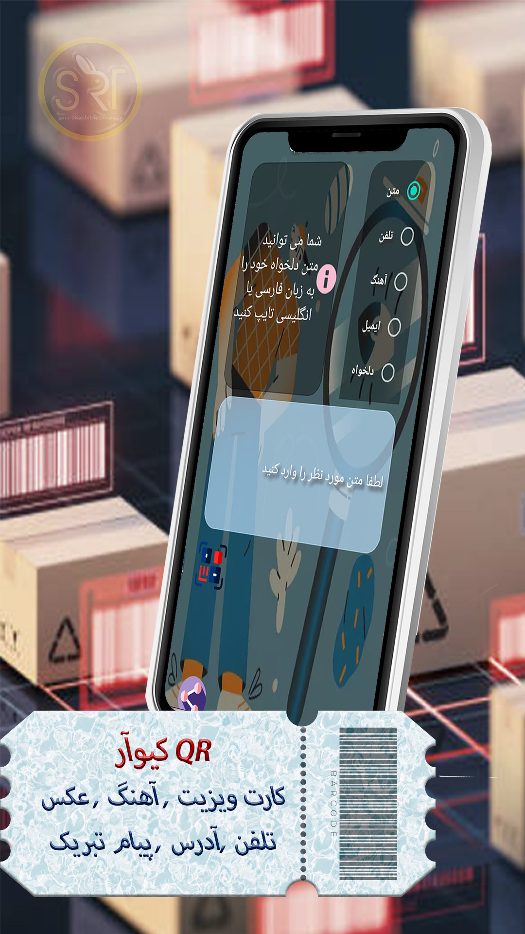 اسکرین شات 4 برنامه بارکدساز حرفه ای