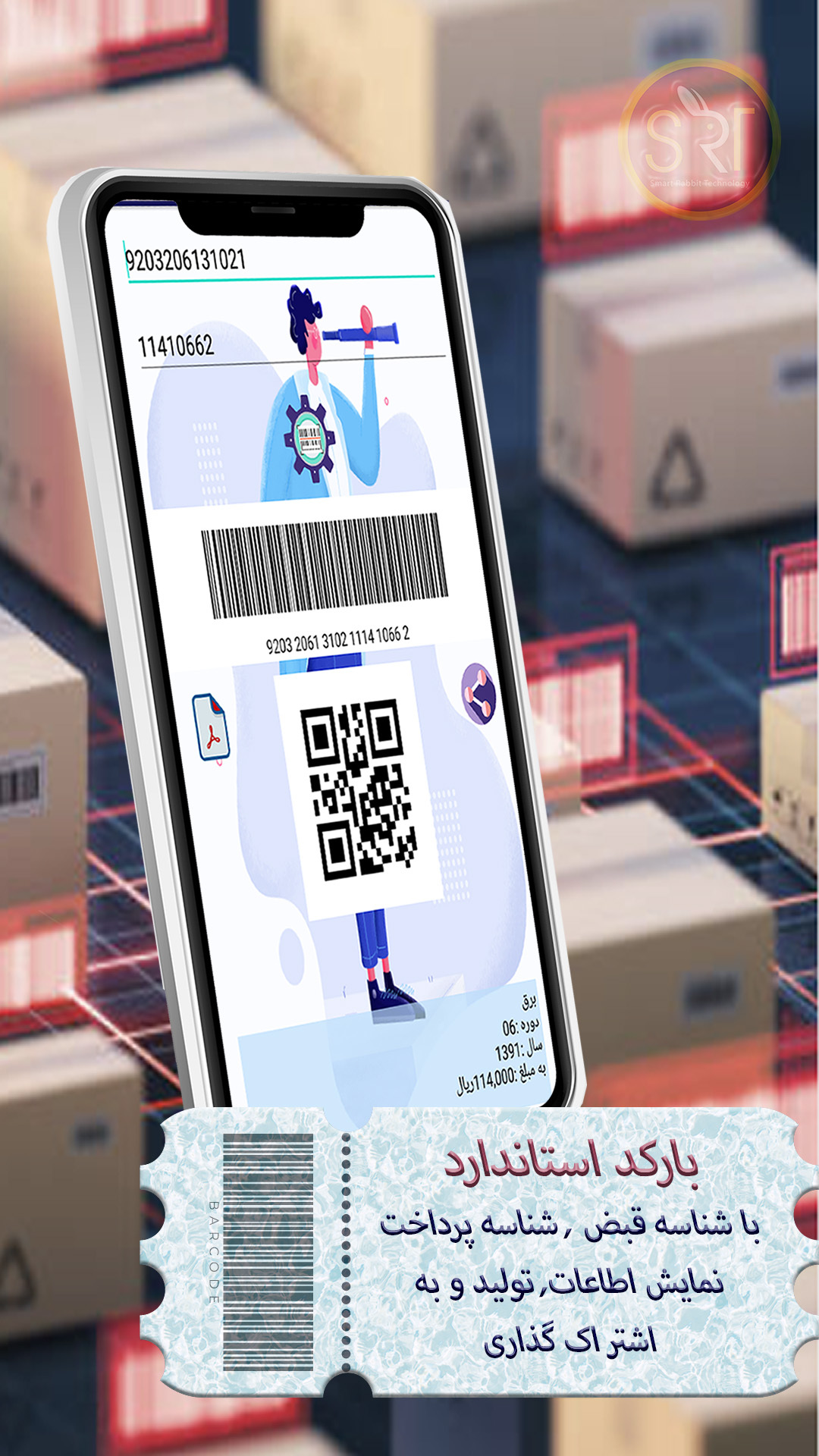 اسکرین شات 5 برنامه بارکدساز حرفه ای