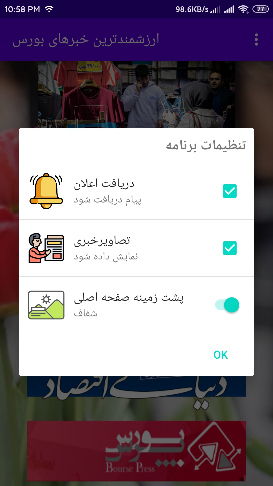 اسکرین شات 5 برنامه خبرخوان بورس