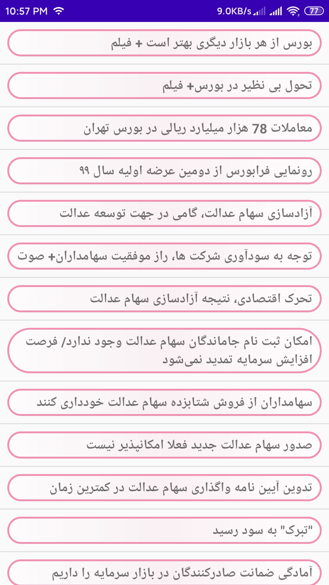اسکرین شات 2 برنامه خبرخوان بورس