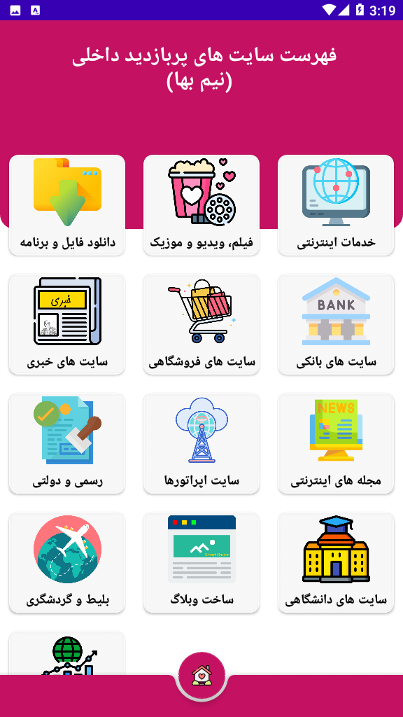 اسکرین شات 3 برنامه نیم بها