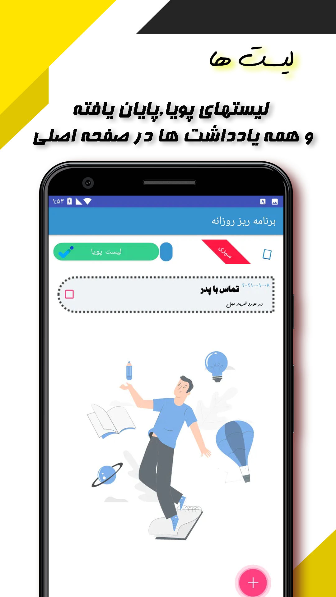 اسکرین شات 1 برنامه برنامه ریز سریع