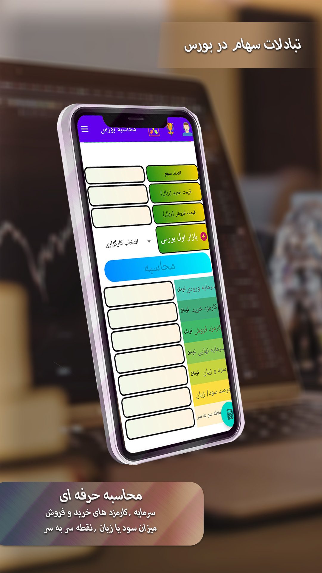 اسکرین شات 1 برنامه بورس یار