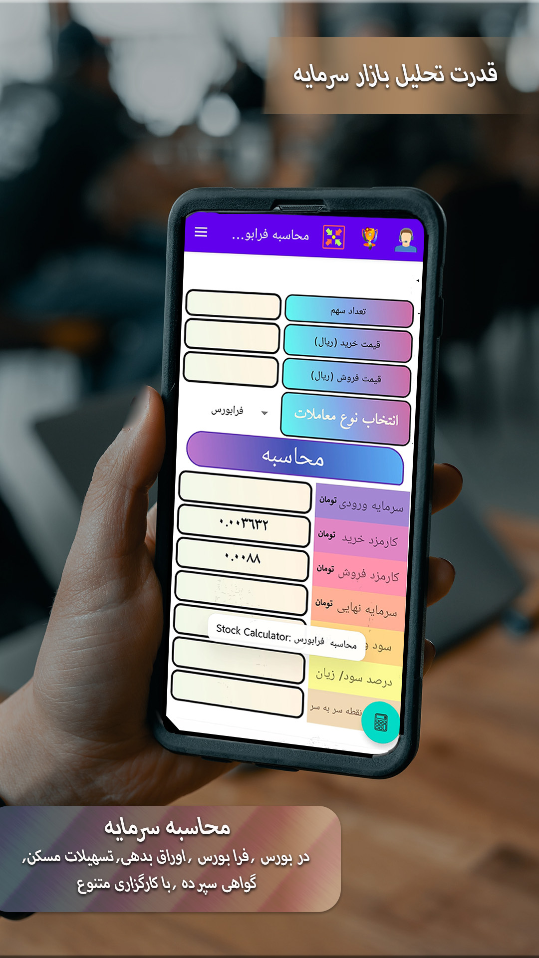 اسکرین شات 3 برنامه بورس یار
