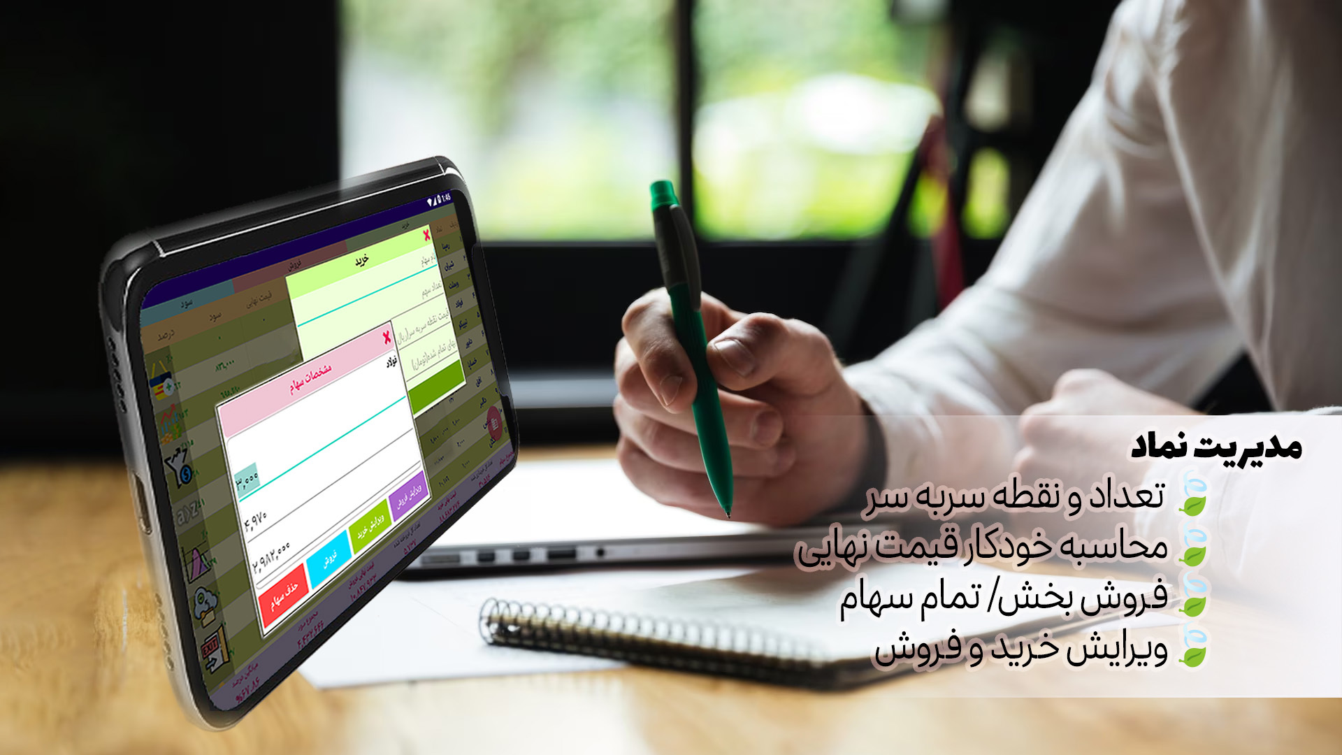 اسکرین شات 3 برنامه یادداشت بورس