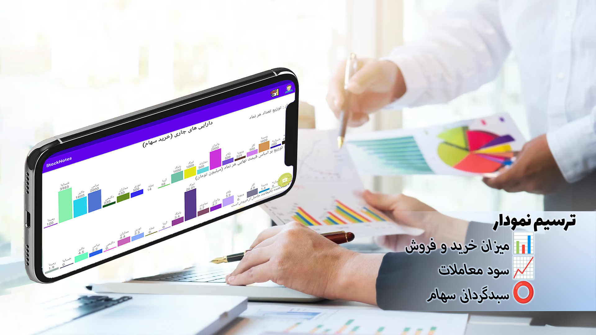 اسکرین شات 5 برنامه یادداشت بورس
