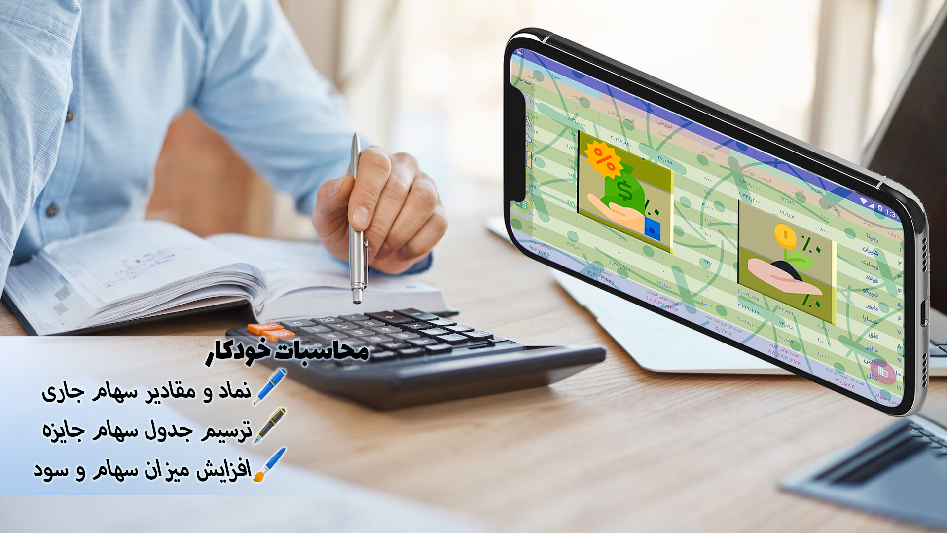 اسکرین شات 4 برنامه یادداشت بورس