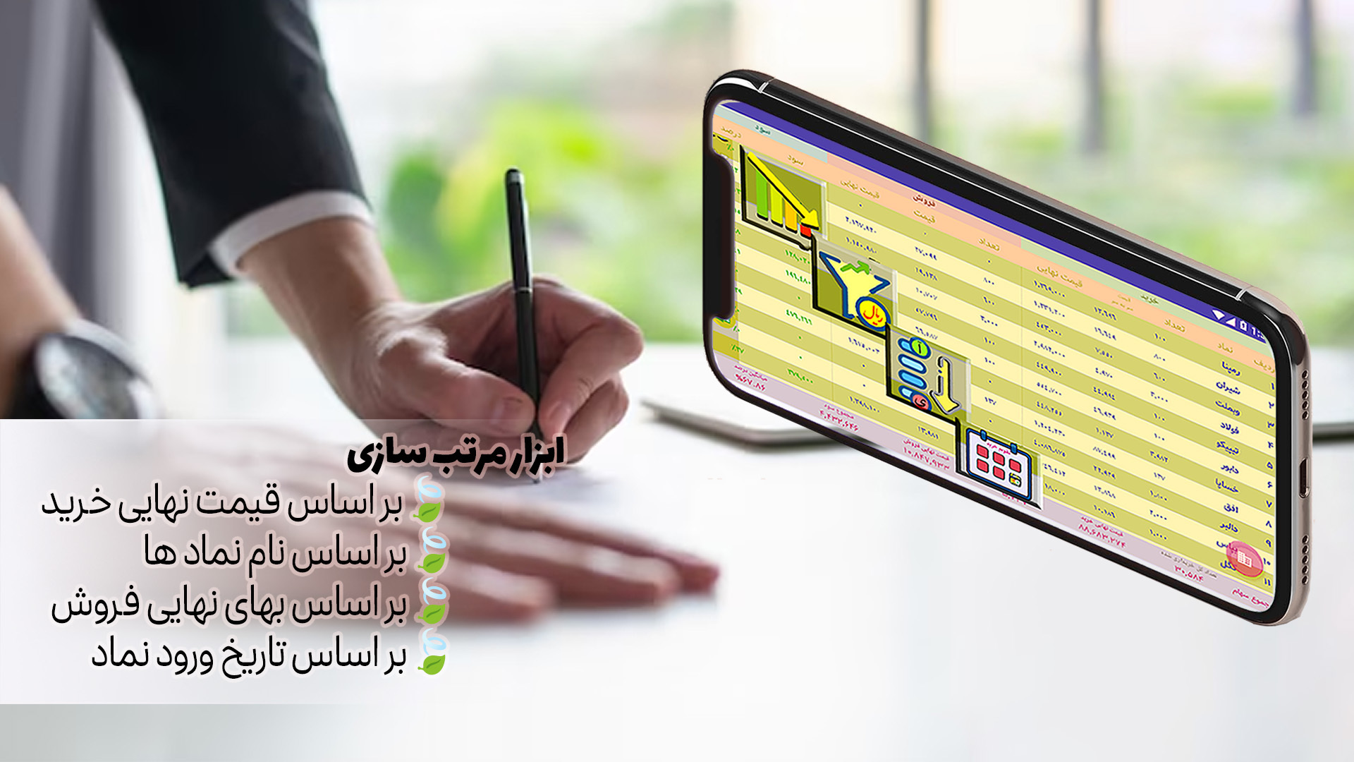 اسکرین شات 2 برنامه یادداشت بورس