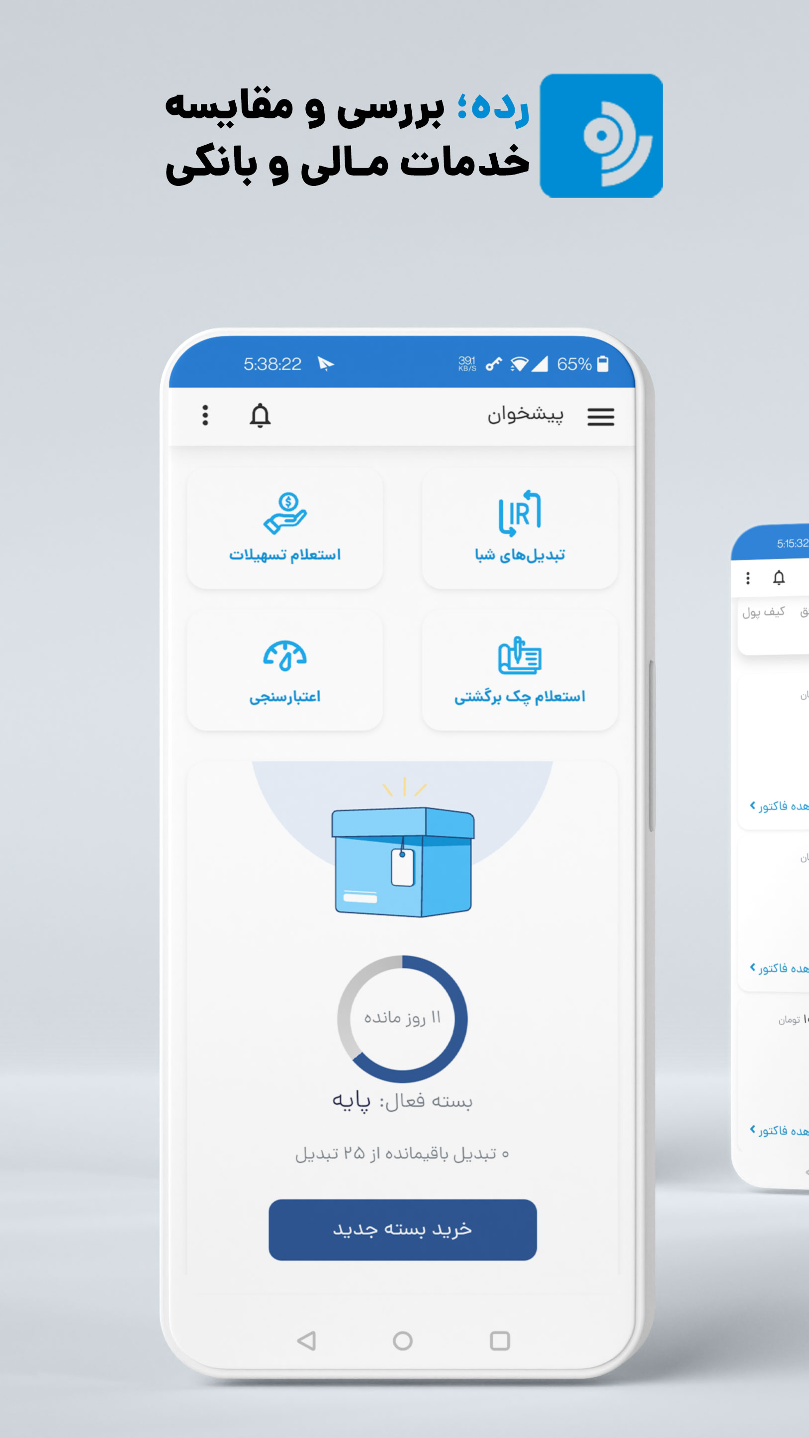 اسکرین شات 3 برنامه رده: وام، مقایسه، اطلاع رسانی