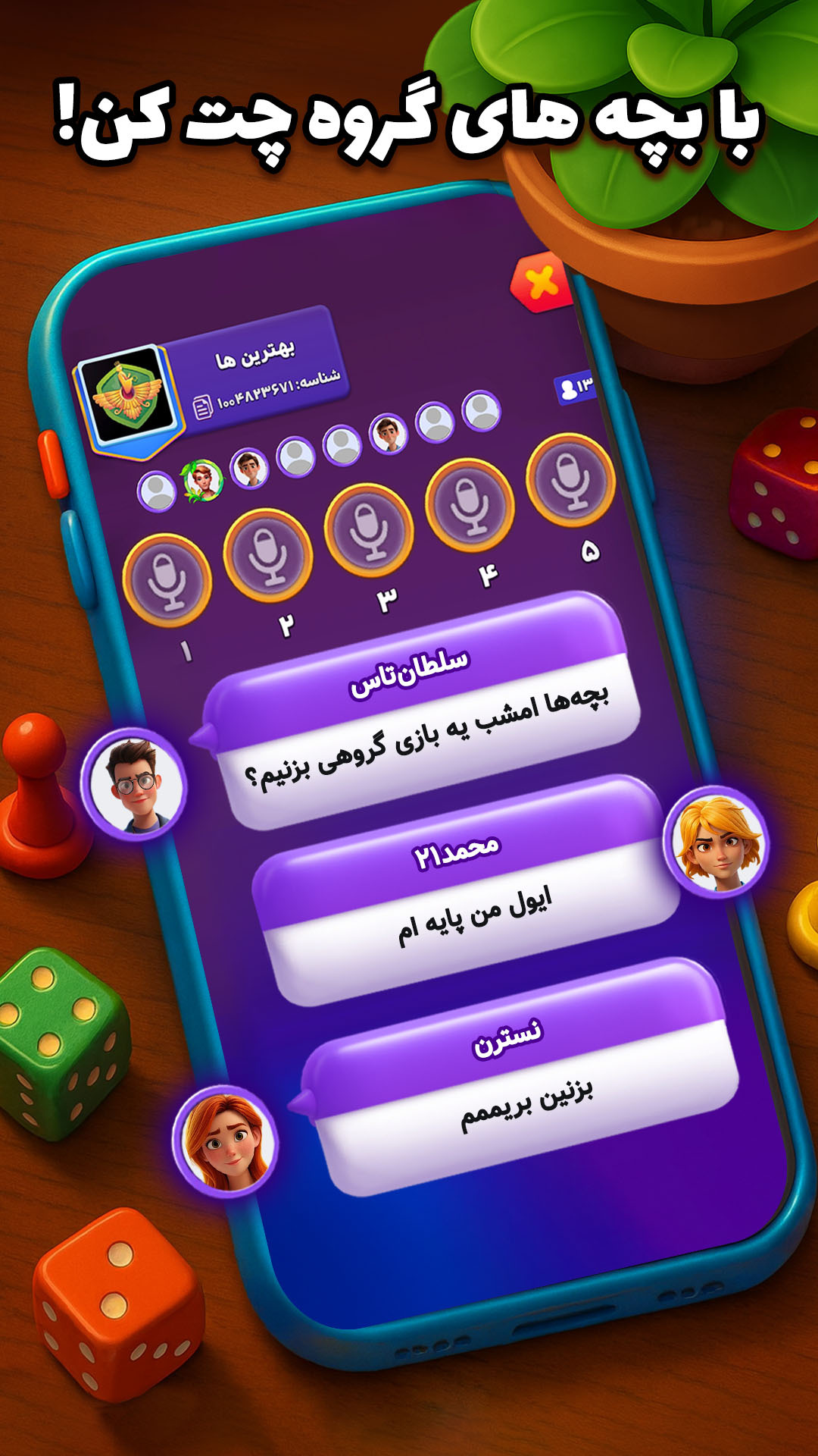 اسکرین شات 2 بازی منچ مستر : بازی صوتی آنلاین