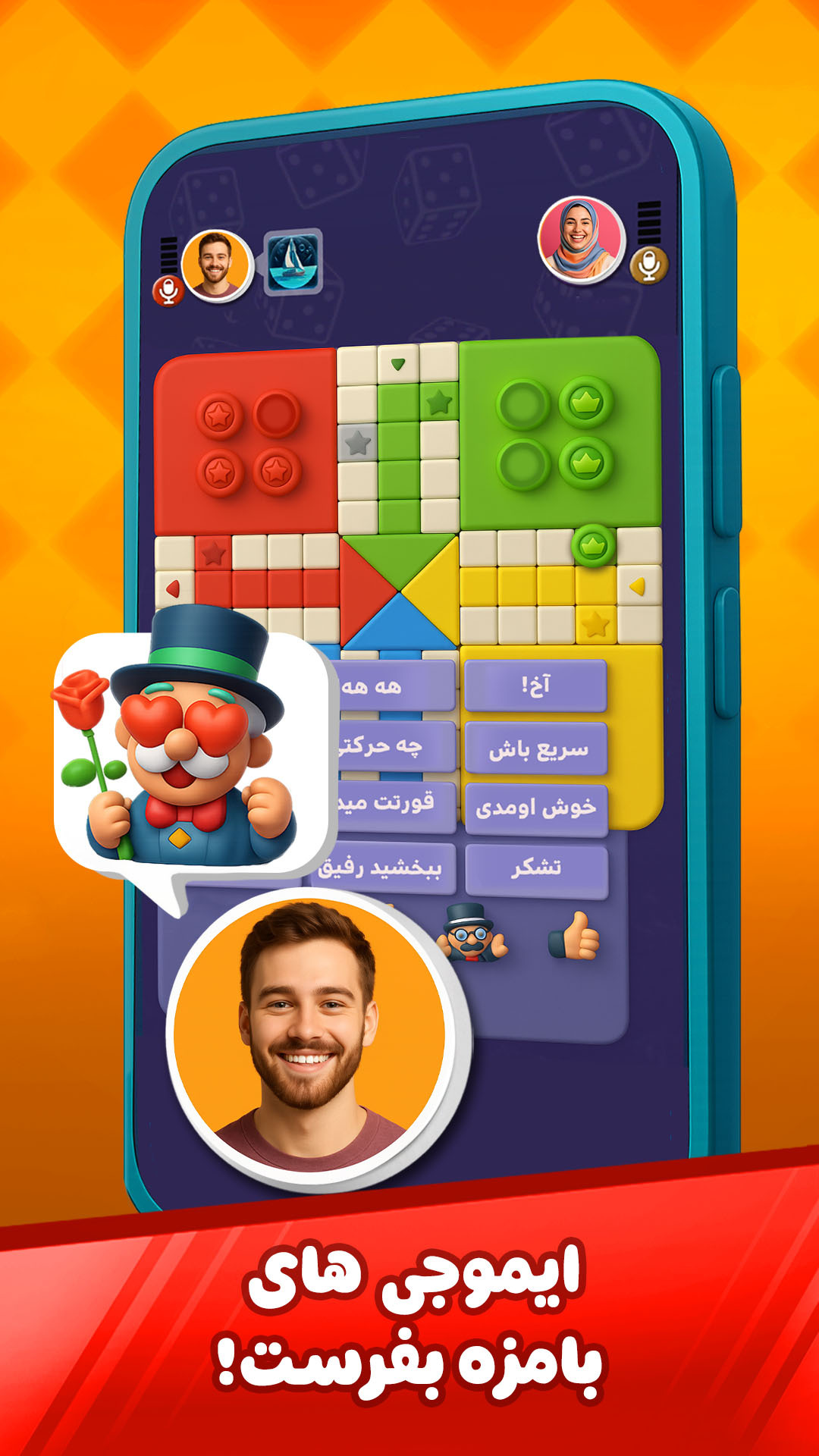 اسکرین شات 7 بازی ‏‏‏‏‏‏‏‏‏منچ مستر : بازی صوتی آنلاین