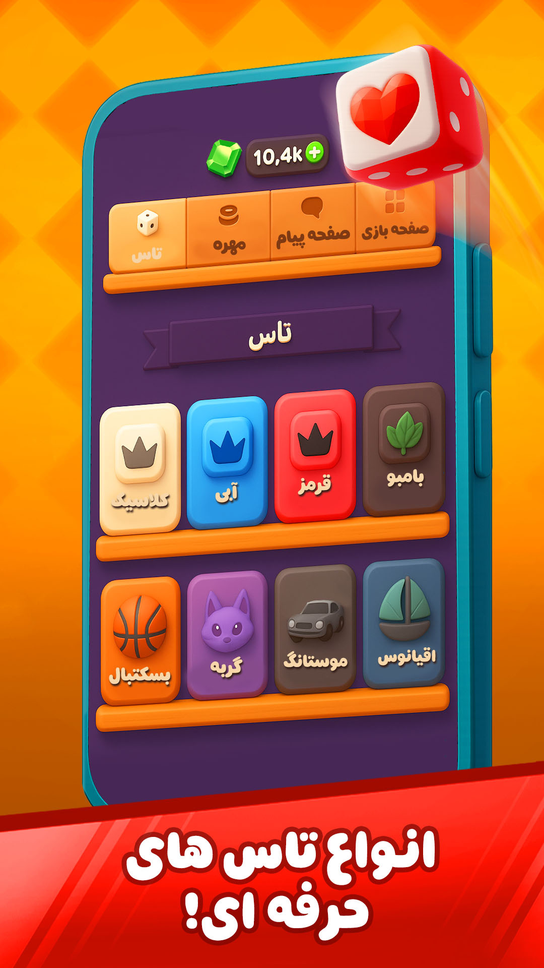 اسکرین شات 4 بازی ‏‏‏‏‏‏‏‏‏منچ مستر : بازی صوتی آنلاین