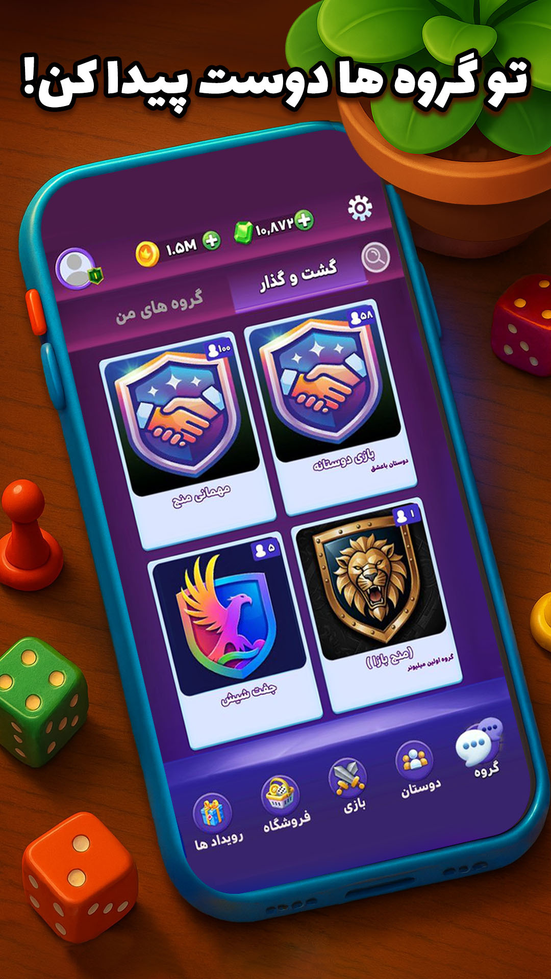 اسکرین شات 3 بازی منچ مستر : بازی صوتی آنلاین