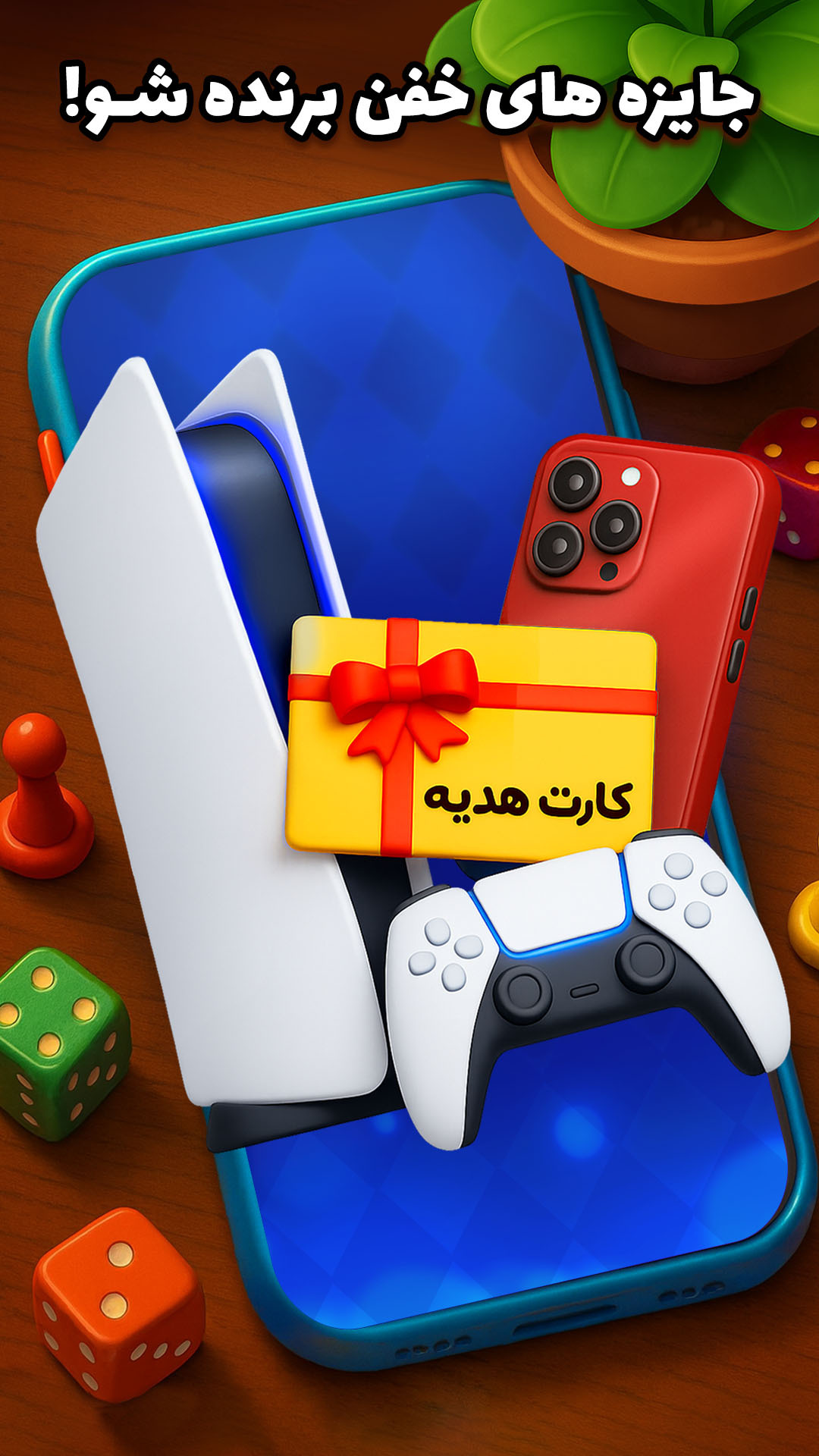 اسکرین شات 1 بازی منچ مستر : بازی صوتی آنلاین