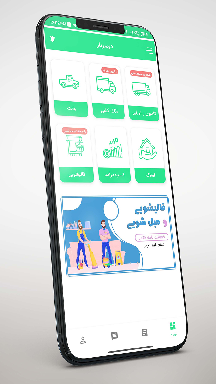 اسکرین شات برنامه دوسربار 4