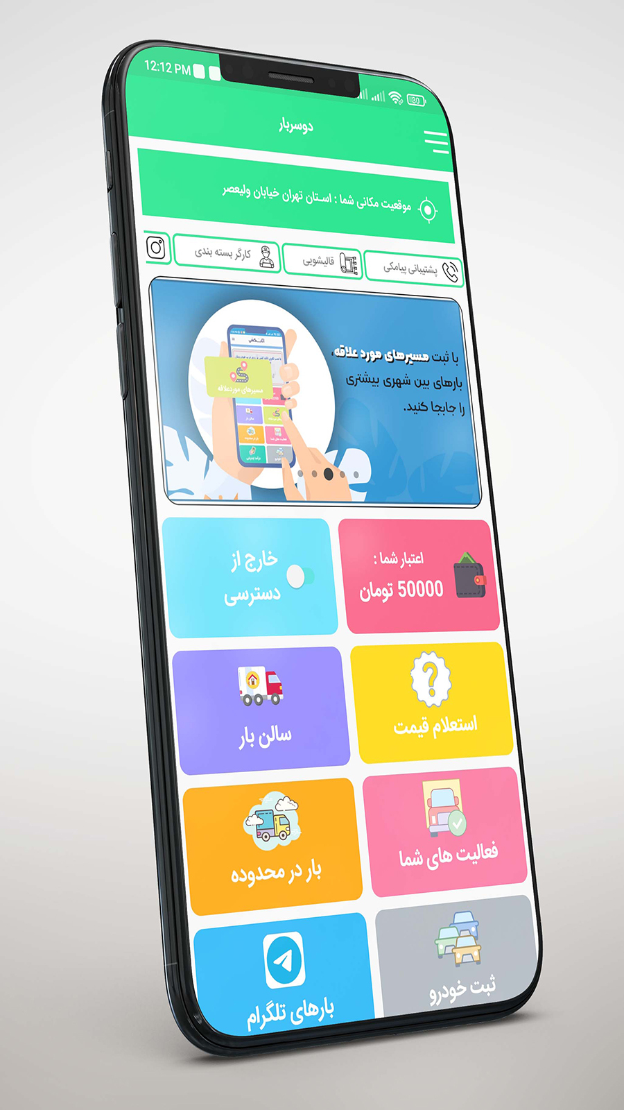 اسکرین شات برنامه دوسربار 5