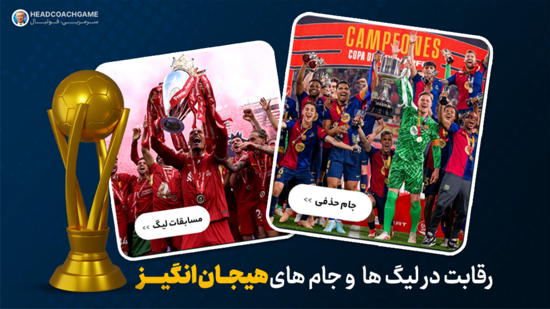 اسکرین شات 4 بازی سرمربی: فوتبال