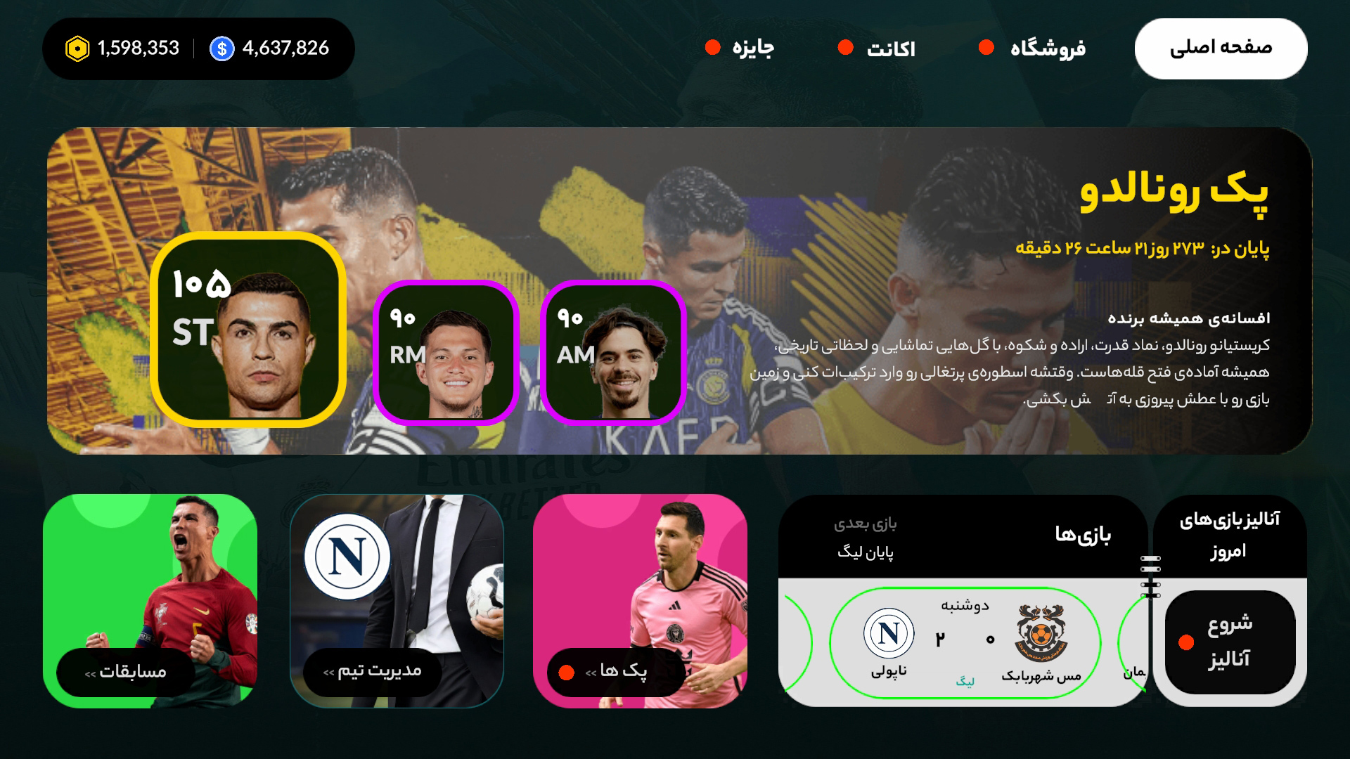 اسکرین شات 2 بازی ‏سرمربی: فوتبال