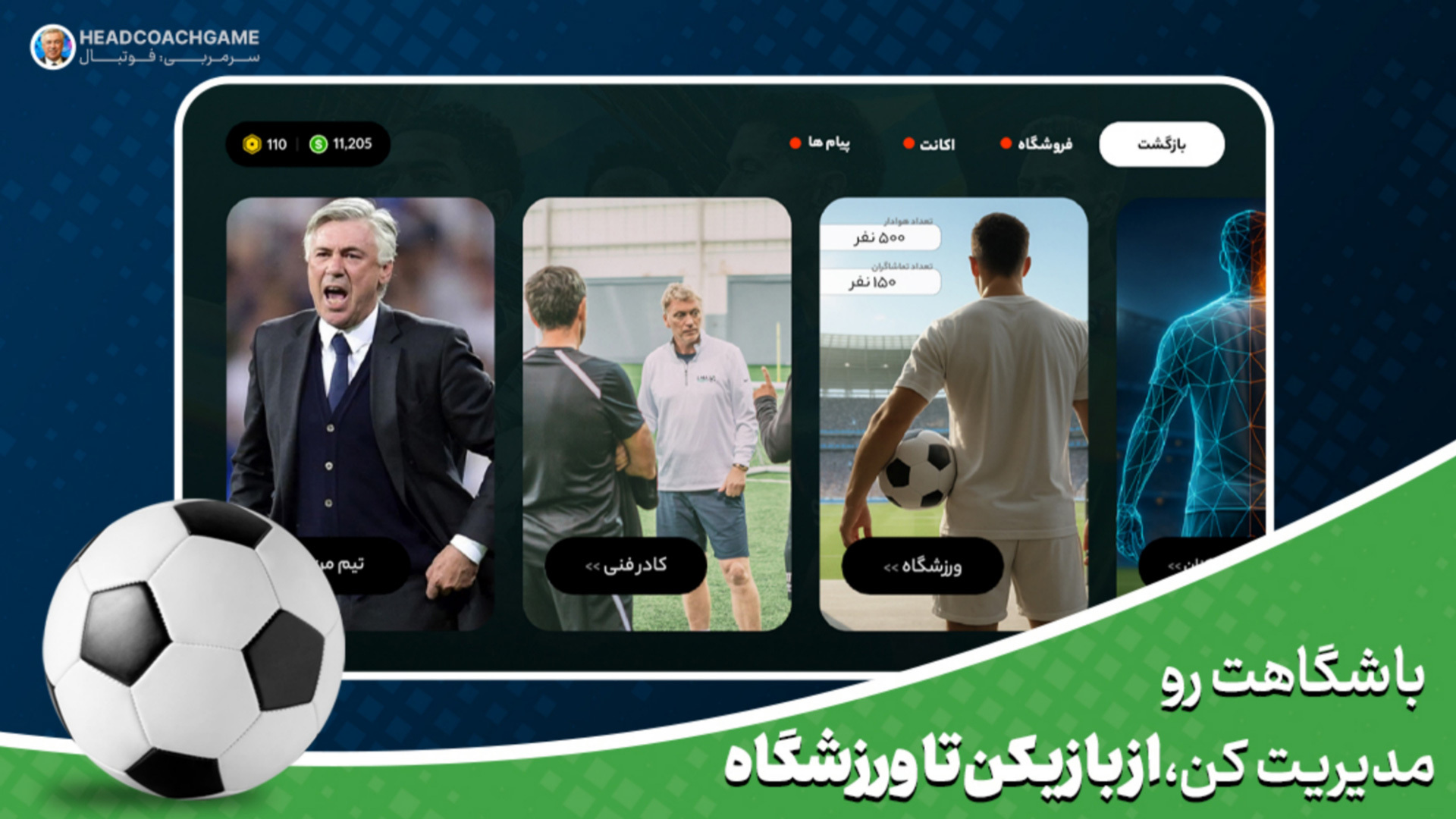 اسکرین شات 10 بازی سرمربی: فوتبال