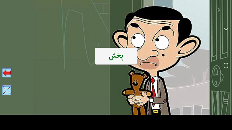 اسکرین شات 2 برنامه کارتون مستربین 1 آفلاین