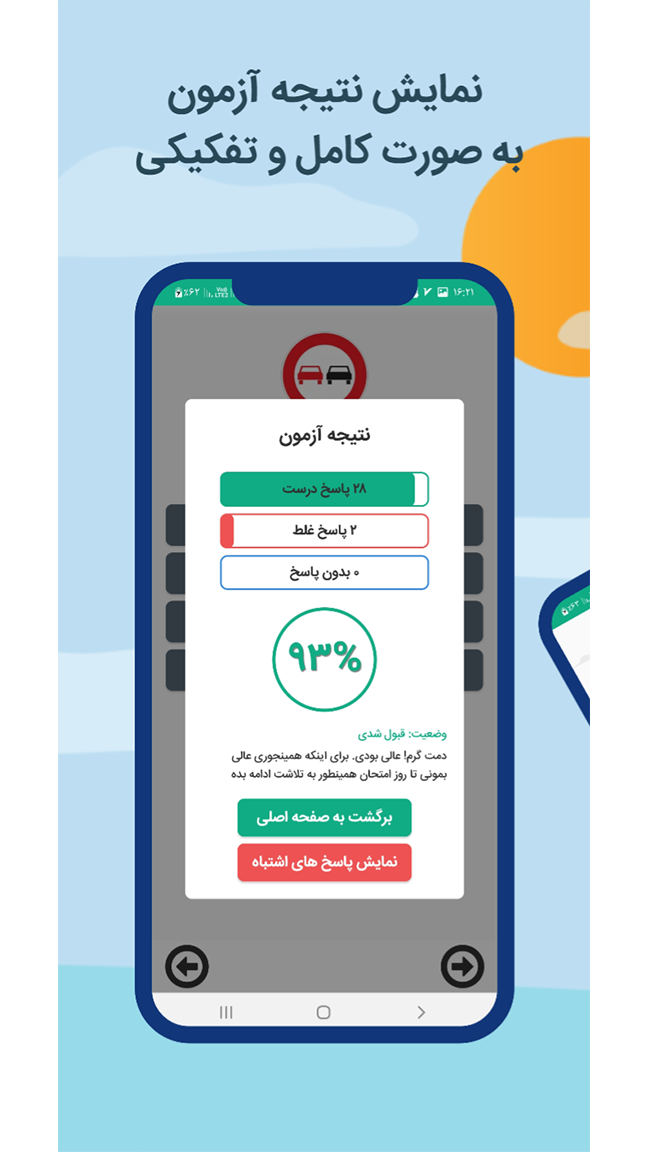 اسکرین شات 4 برنامه آزمون آیین نامه رانندگی 1402