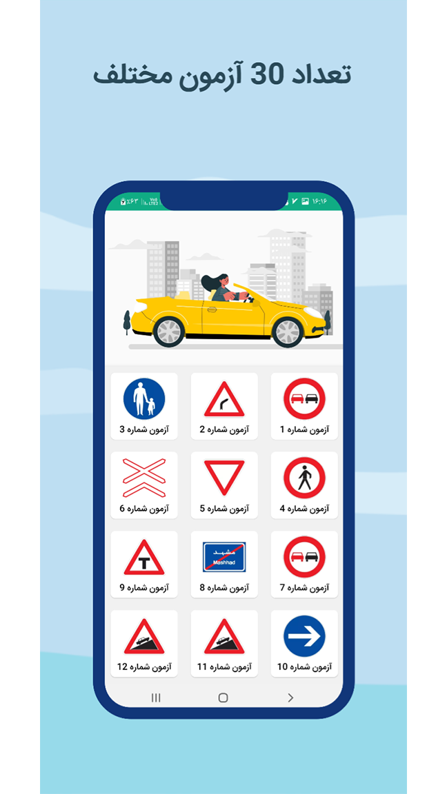 اسکرین شات 5 برنامه آزمون آیین نامه رانندگی 1402
