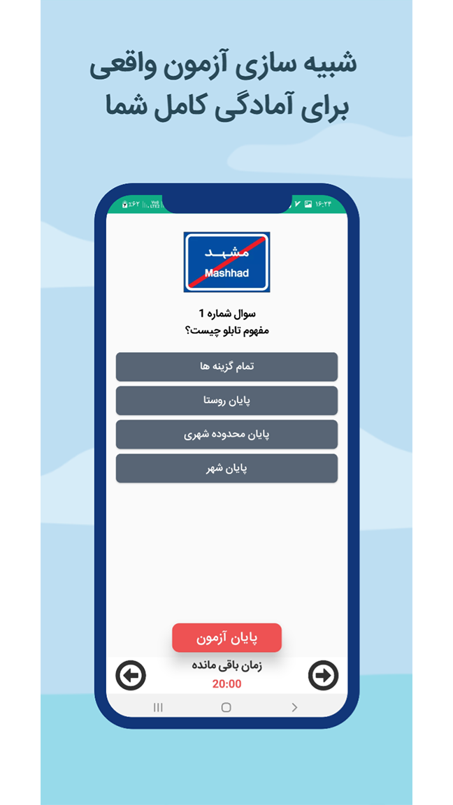 اسکرین شات 1 برنامه آزمون آیین نامه رانندگی 1402