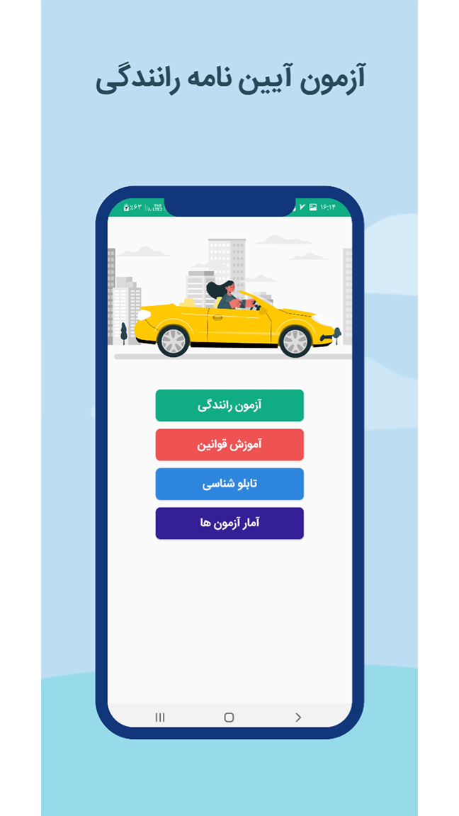اسکرین شات 2 برنامه آزمون آیین نامه رانندگی 1402