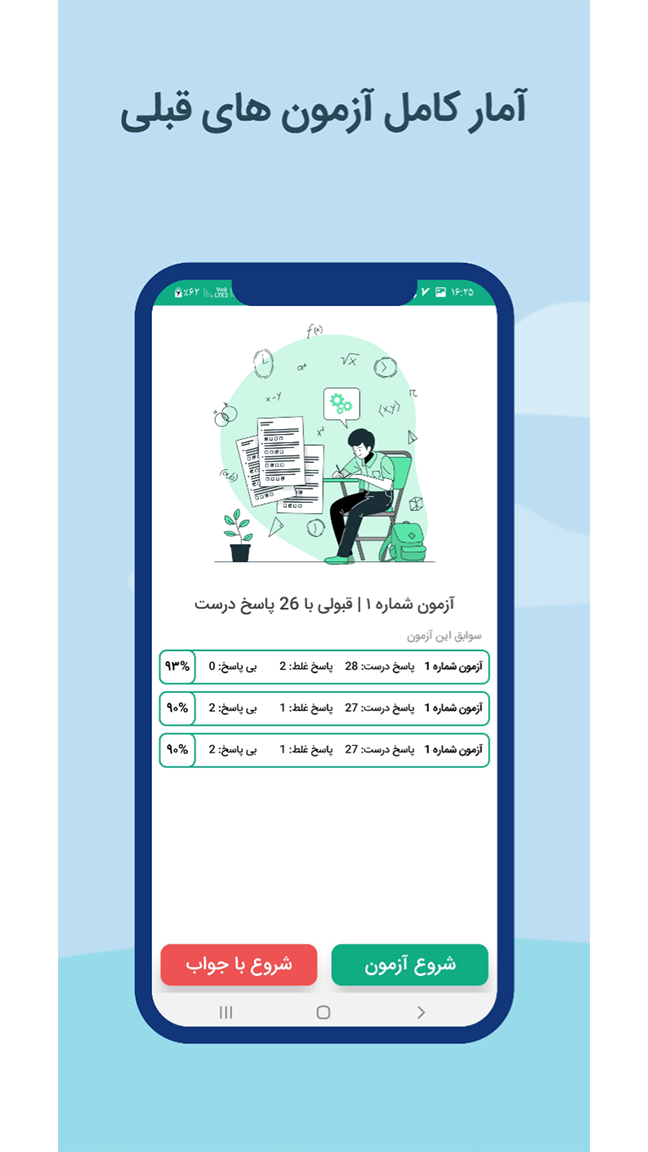 اسکرین شات 3 برنامه آزمون آیین نامه رانندگی 1402