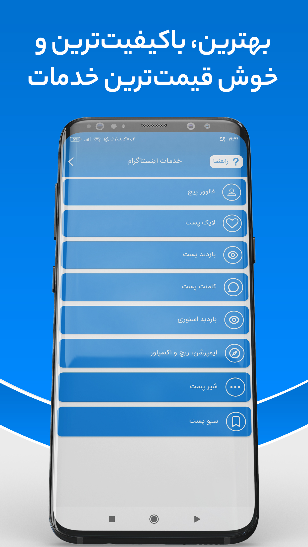 اسکرین شات 4 برنامه خرید بازدید فالوور لایک ممبر ویو