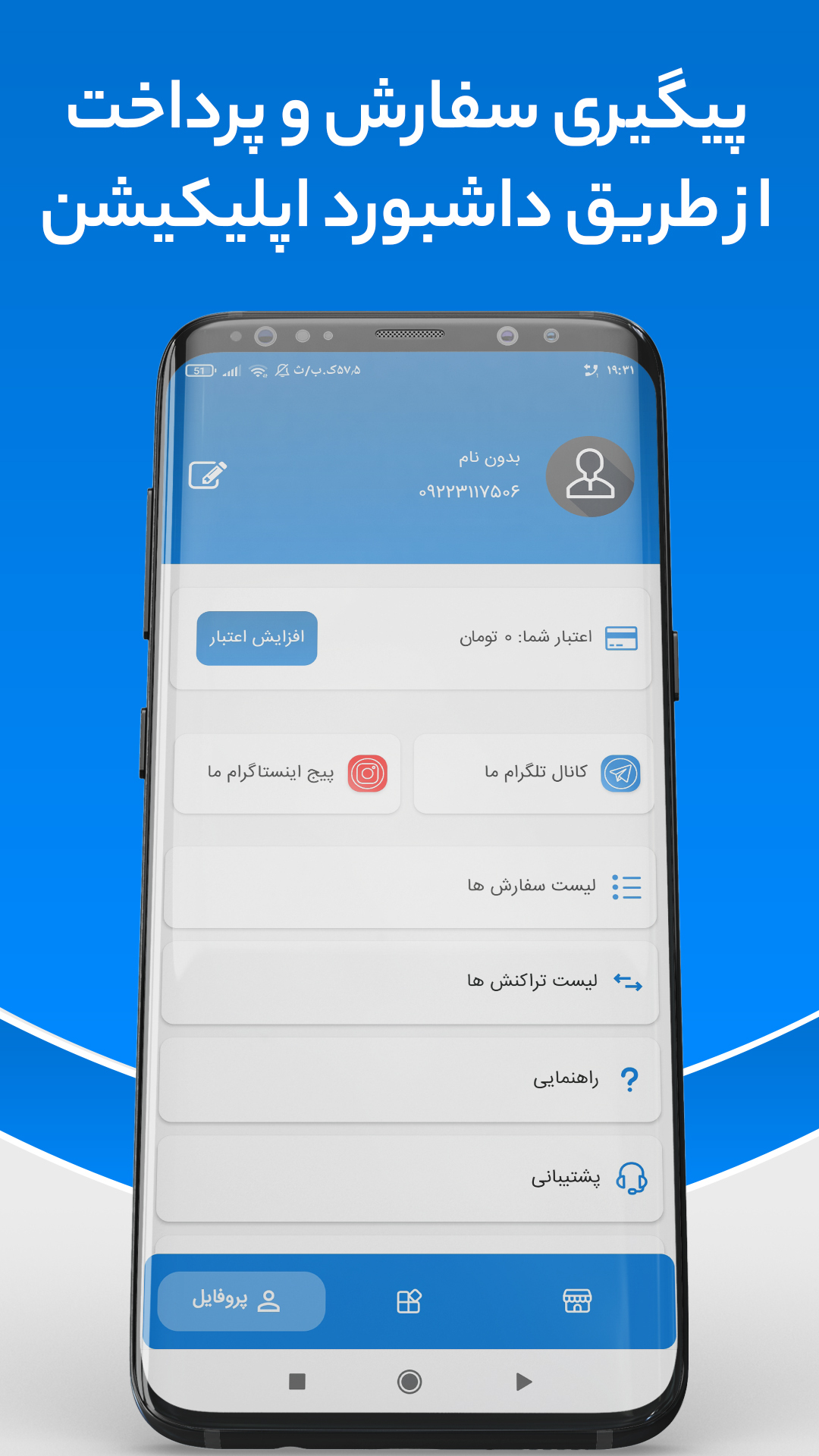 اسکرین شات 3 برنامه خرید بازدید فالوور لایک ممبر ویو