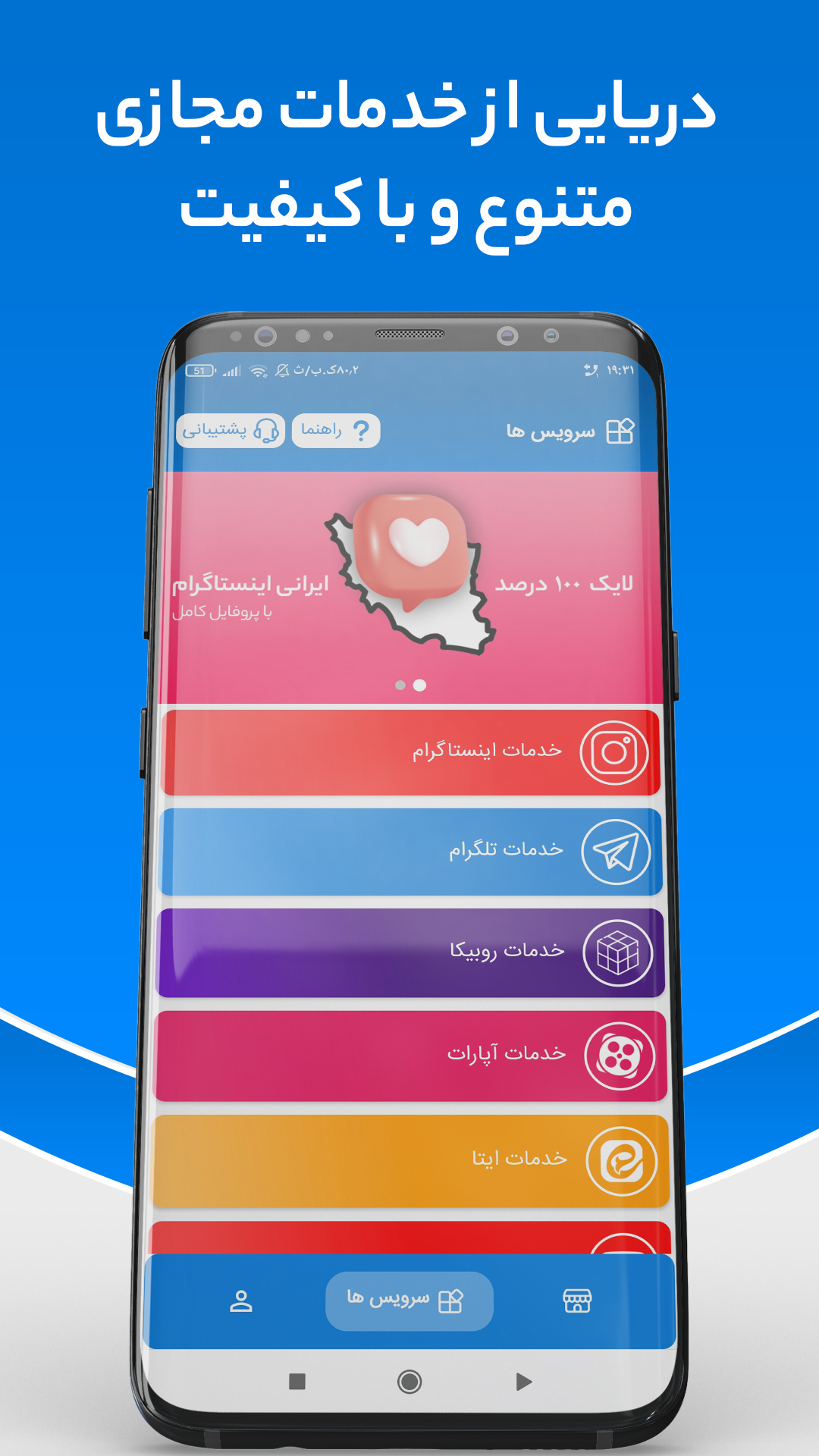 اسکرین شات 1 برنامه خرید بازدید فالوور لایک ممبر ویو